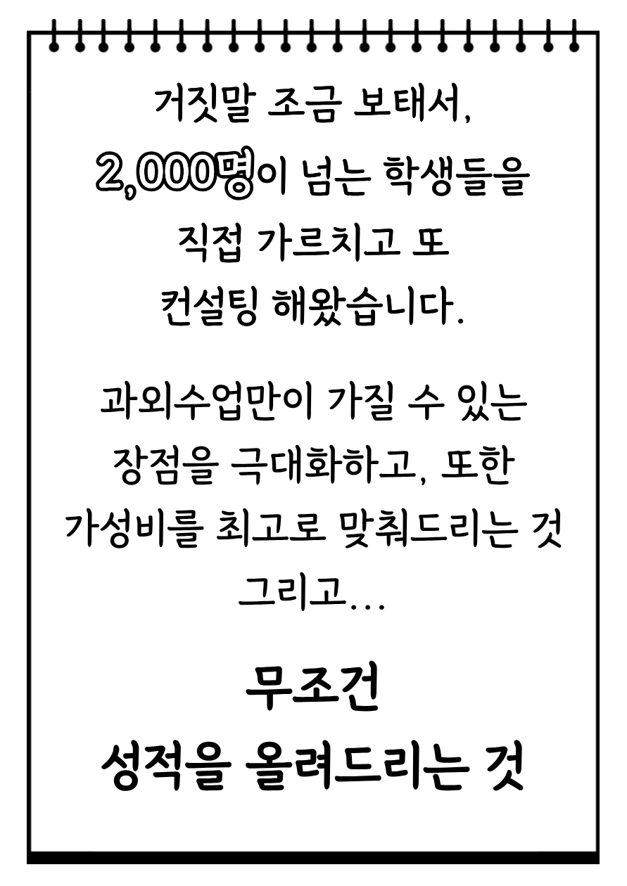 학생 지도 경험과 성적 향상 원칙 안내