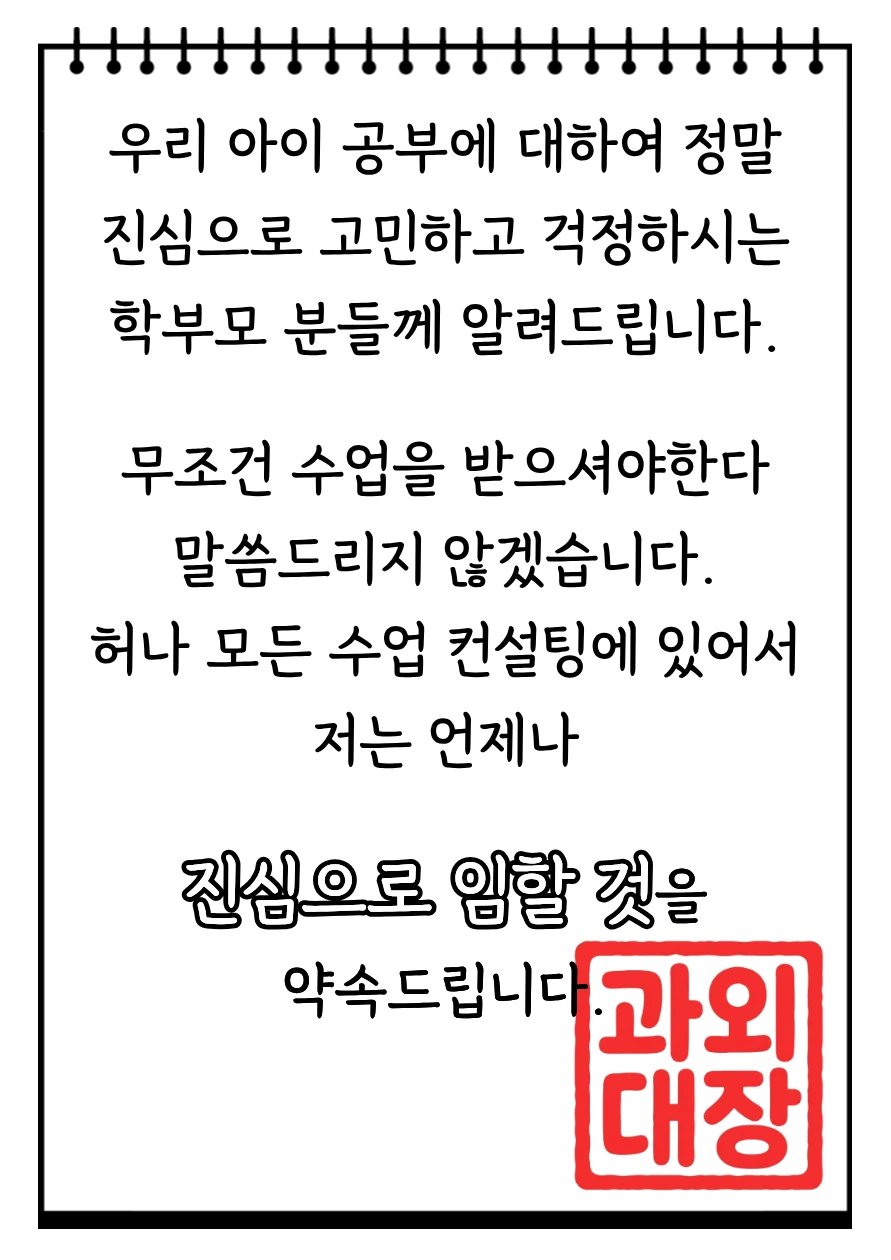 학부모 상담과 진심을 다하는 수업 약속
